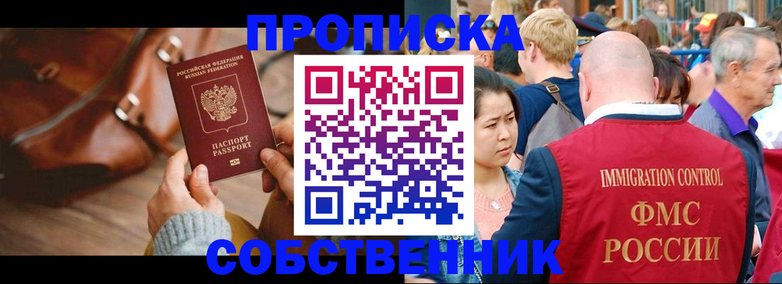 прописка ребенка в Зиме