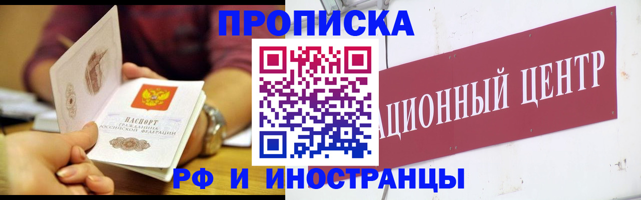 прописка в квартире в Зиме